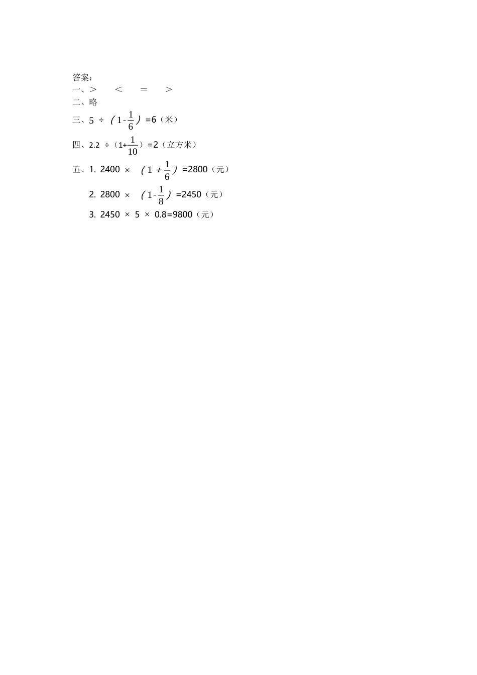 小学数学六年级上-3.6 解决问题(二).docx_第2页