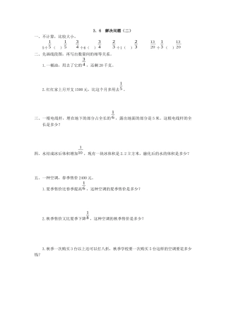 小学数学六年级上-3.6 解决问题(二).docx