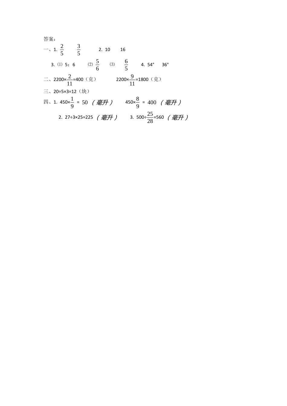 小学数学六年级上-4.3 比的应用.docx_第2页