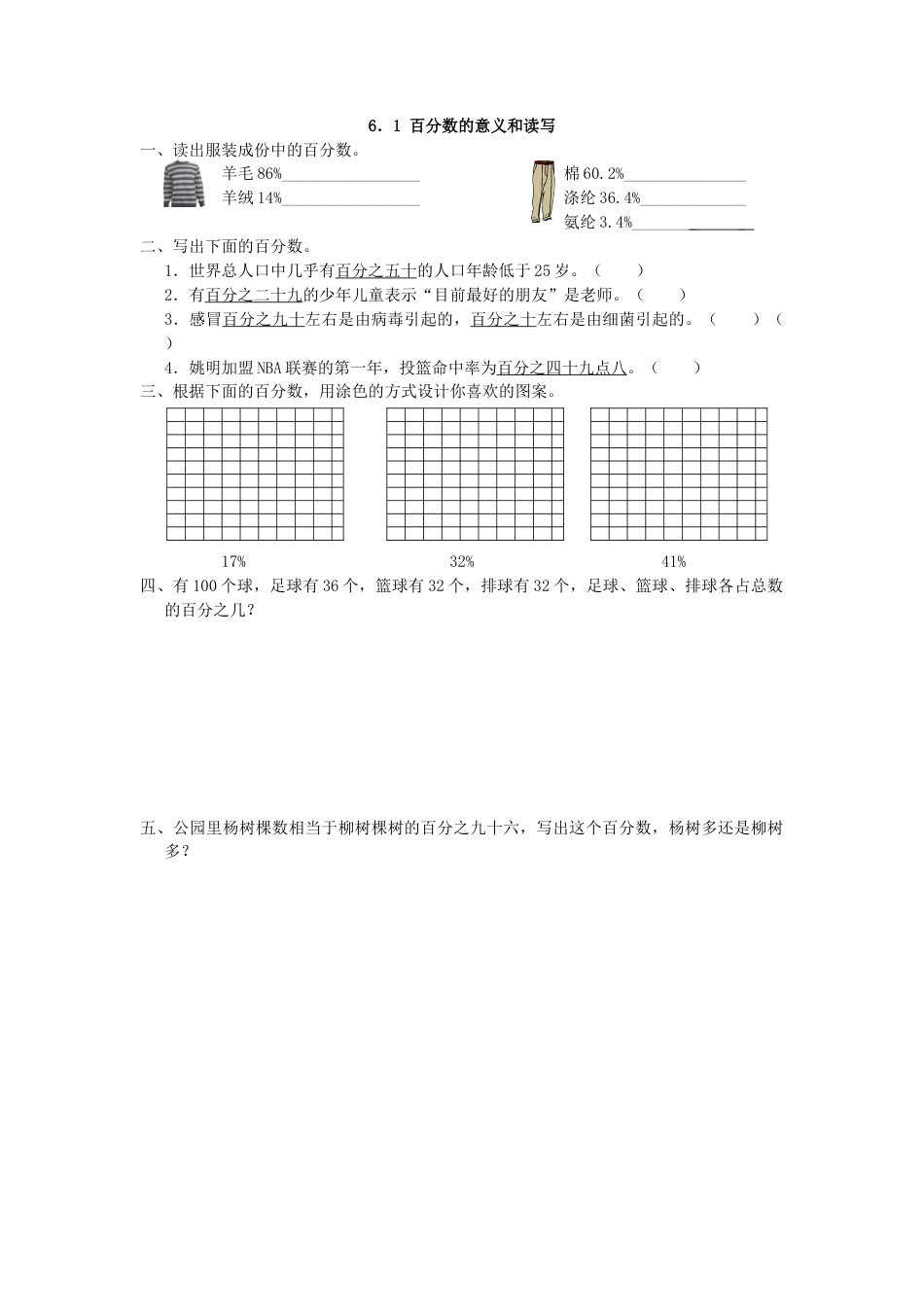 小学数学六年级上-6.1 百分数的意义和读写.docx_第1页