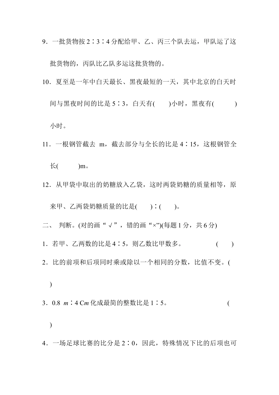 小学数学六年级上-第4单元过关检测卷.docx_第2页