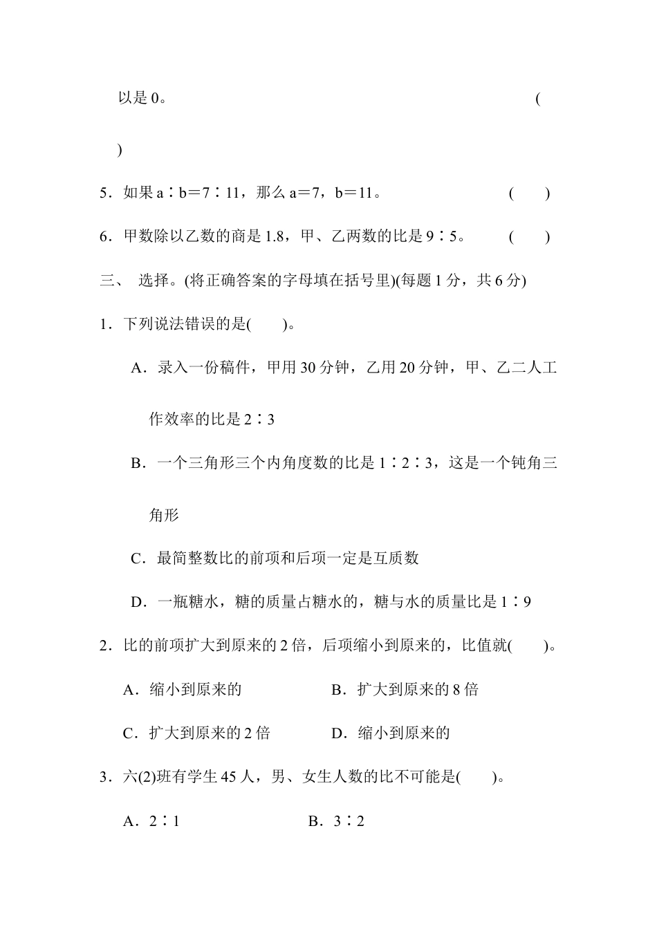 小学数学六年级上-第4单元过关检测卷.docx_第3页