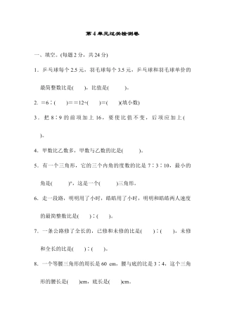 小学数学六年级上-第4单元过关检测卷.docx