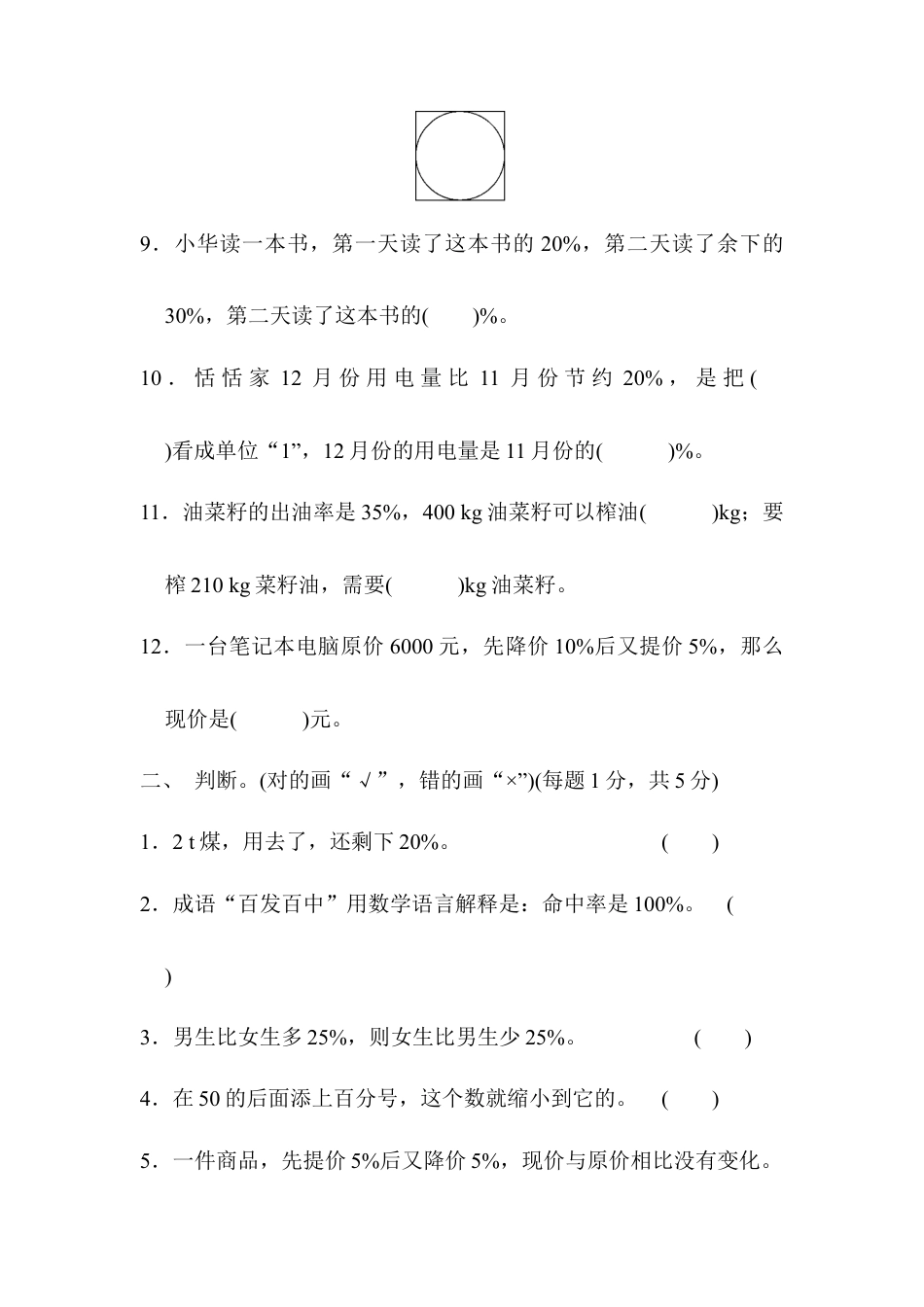 小学数学六年级上-第6单元过关检测卷.docx_第2页