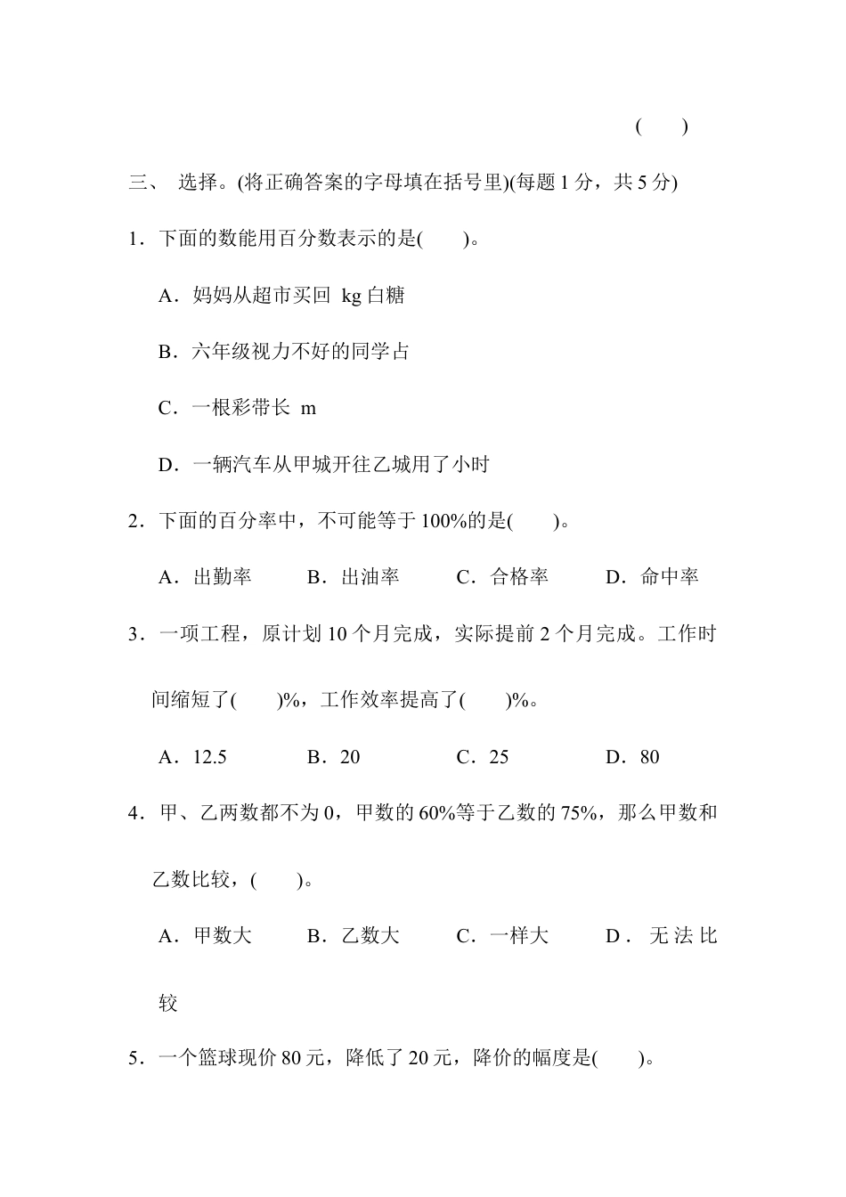 小学数学六年级上-第6单元过关检测卷.docx_第3页