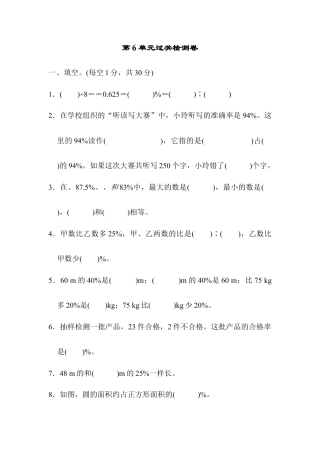 小学数学六年级上-第6单元过关检测卷.docx