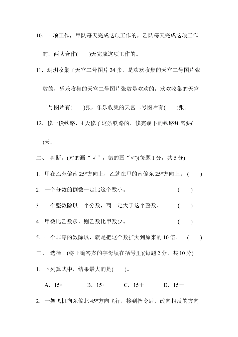 小学数学六年级上-第二、三单元达标测试卷.docx_第2页
