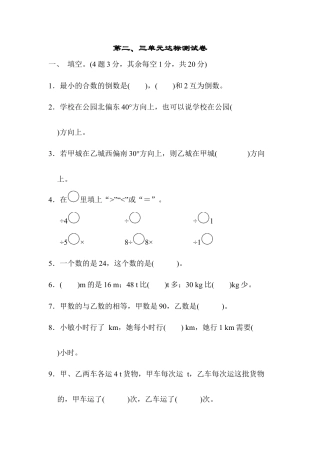 小学数学六年级上-第二、三单元达标测试卷.docx