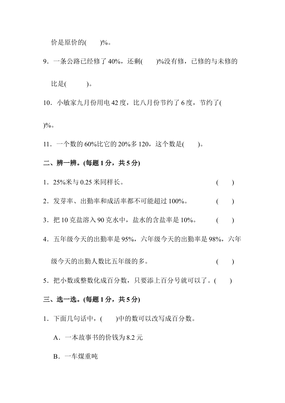 小学数学六年级上-第六单元达标测试卷1.docx_第2页