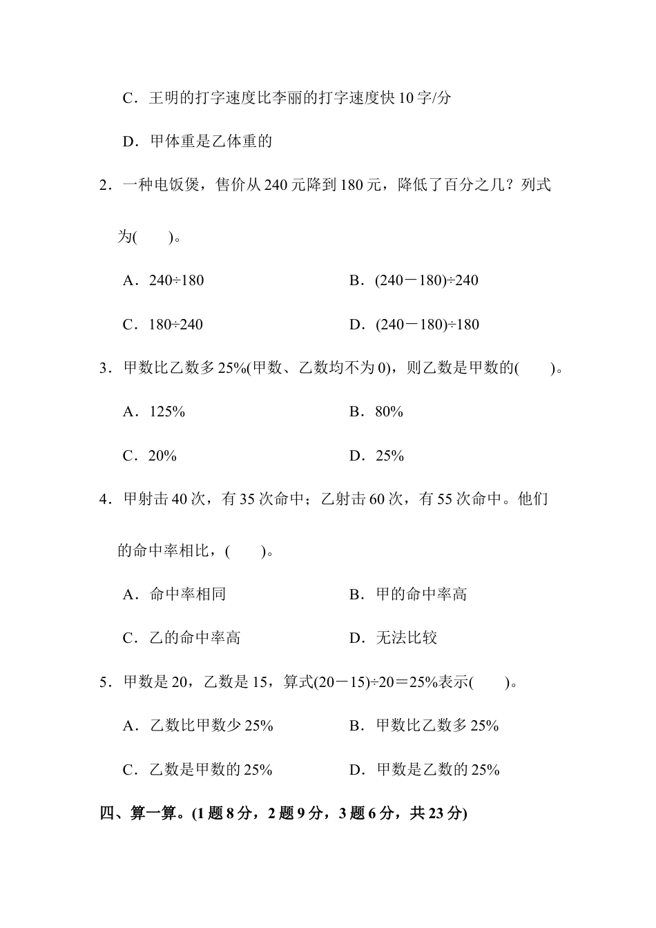 小学数学六年级上-第六单元达标测试卷2.docx_第3页
