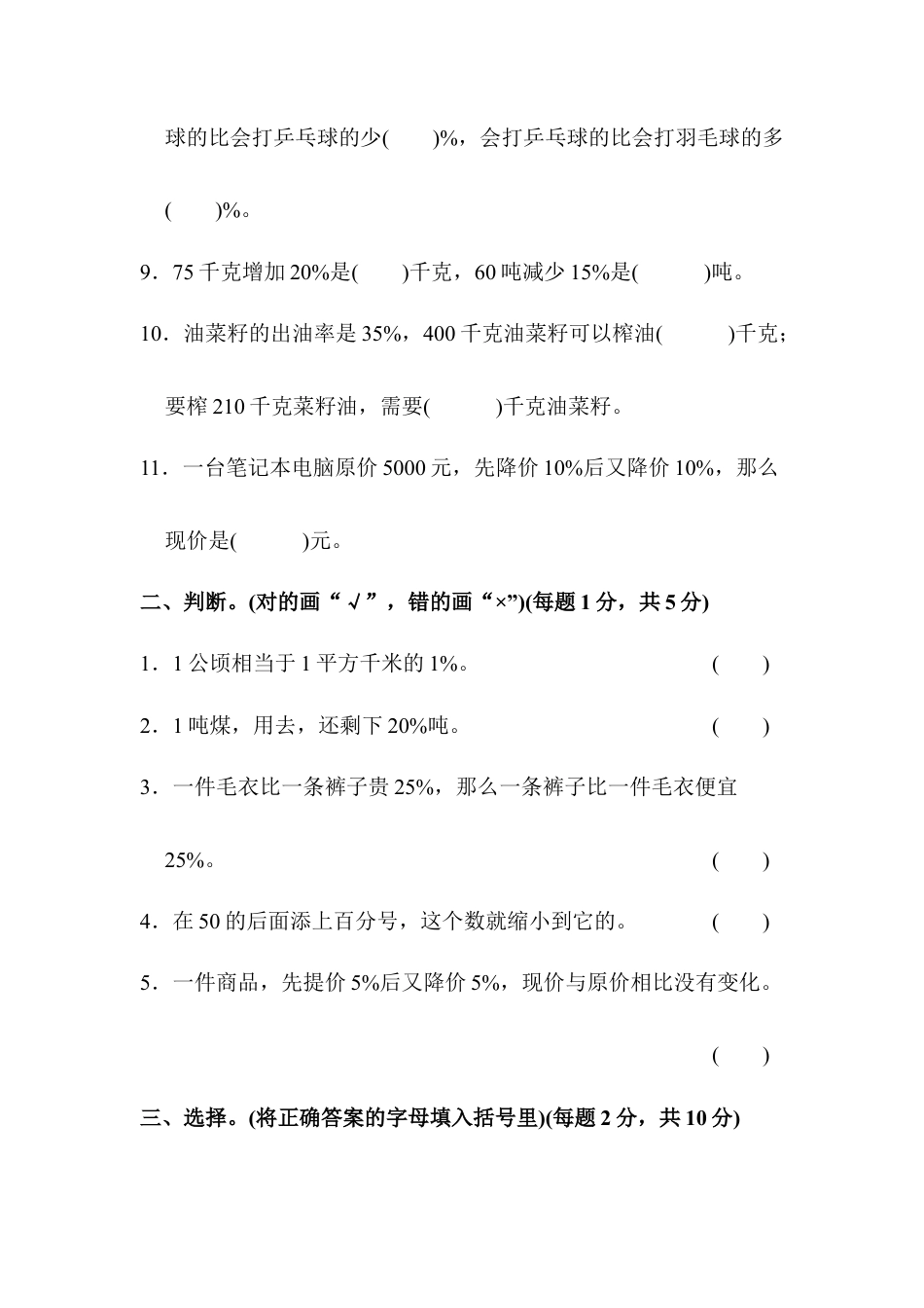小学数学六年级上-第六单元过关检测卷.docx_第2页