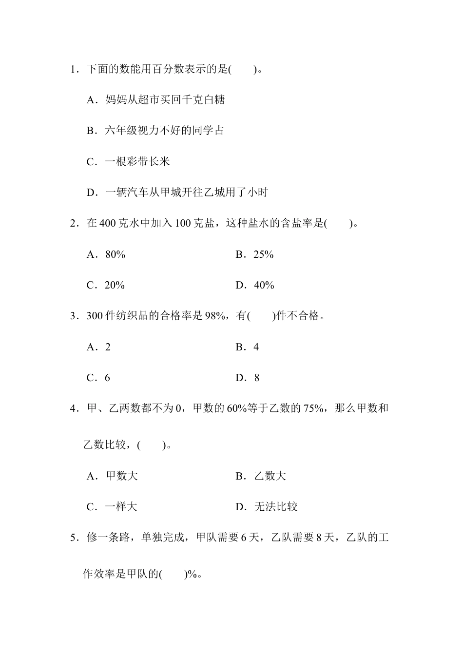 小学数学六年级上-第六单元过关检测卷.docx_第3页
