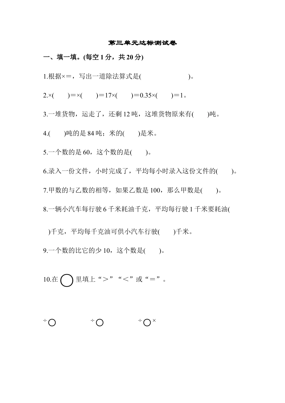 小学数学六年级上-第三单元达标测试卷1.docx_第1页