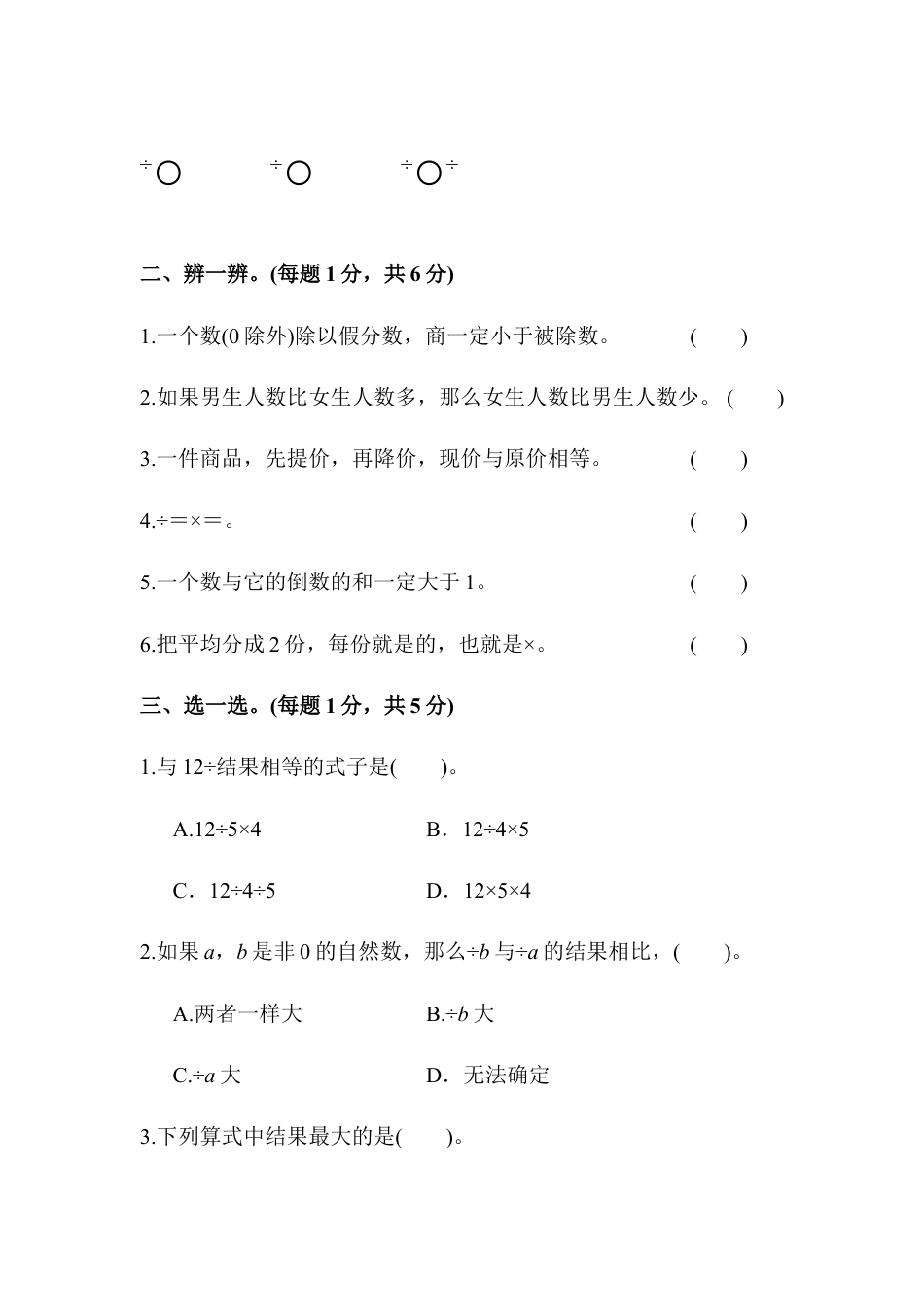 小学数学六年级上-第三单元达标测试卷1.docx_第2页