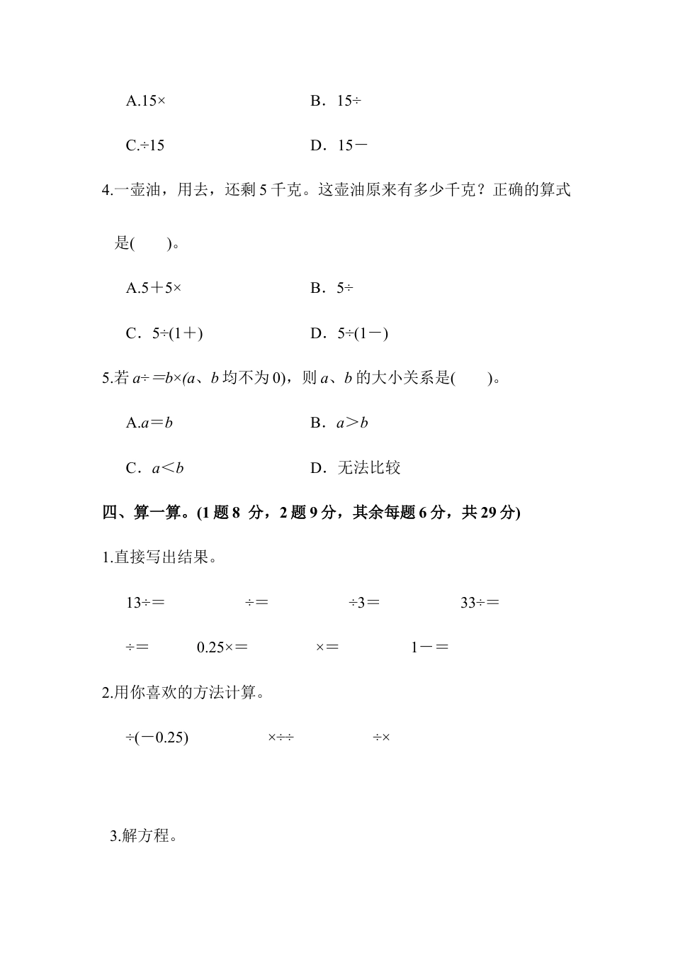 小学数学六年级上-第三单元达标测试卷1.docx_第3页