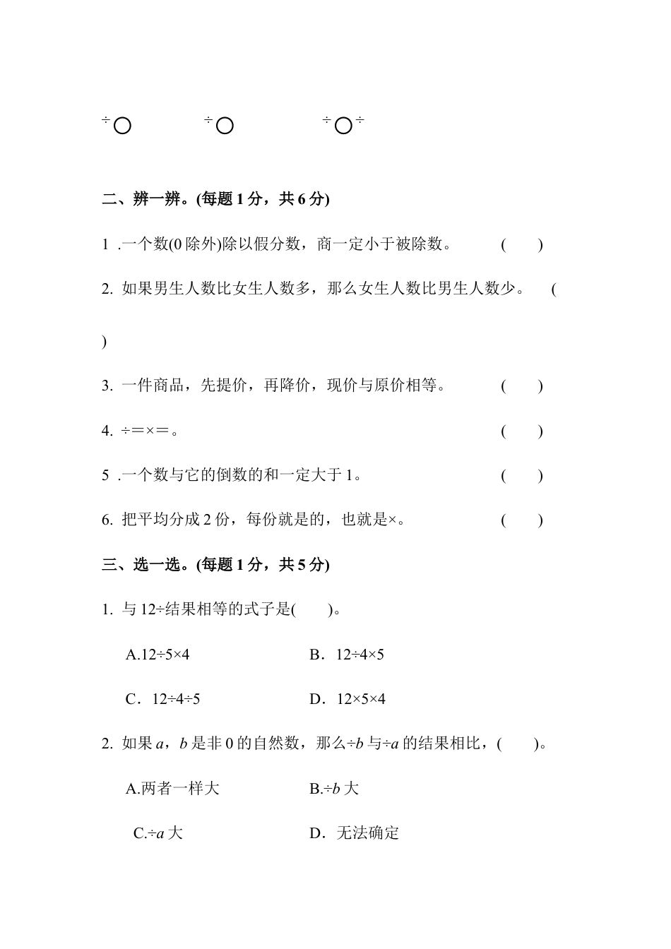 小学数学六年级上-第三单元达标测试卷2.docx_第2页