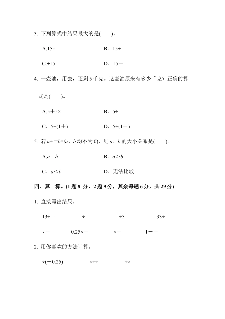 小学数学六年级上-第三单元达标测试卷2.docx_第3页