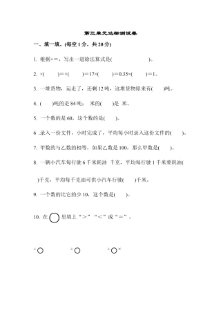 小学数学六年级上-第三单元达标测试卷2.docx