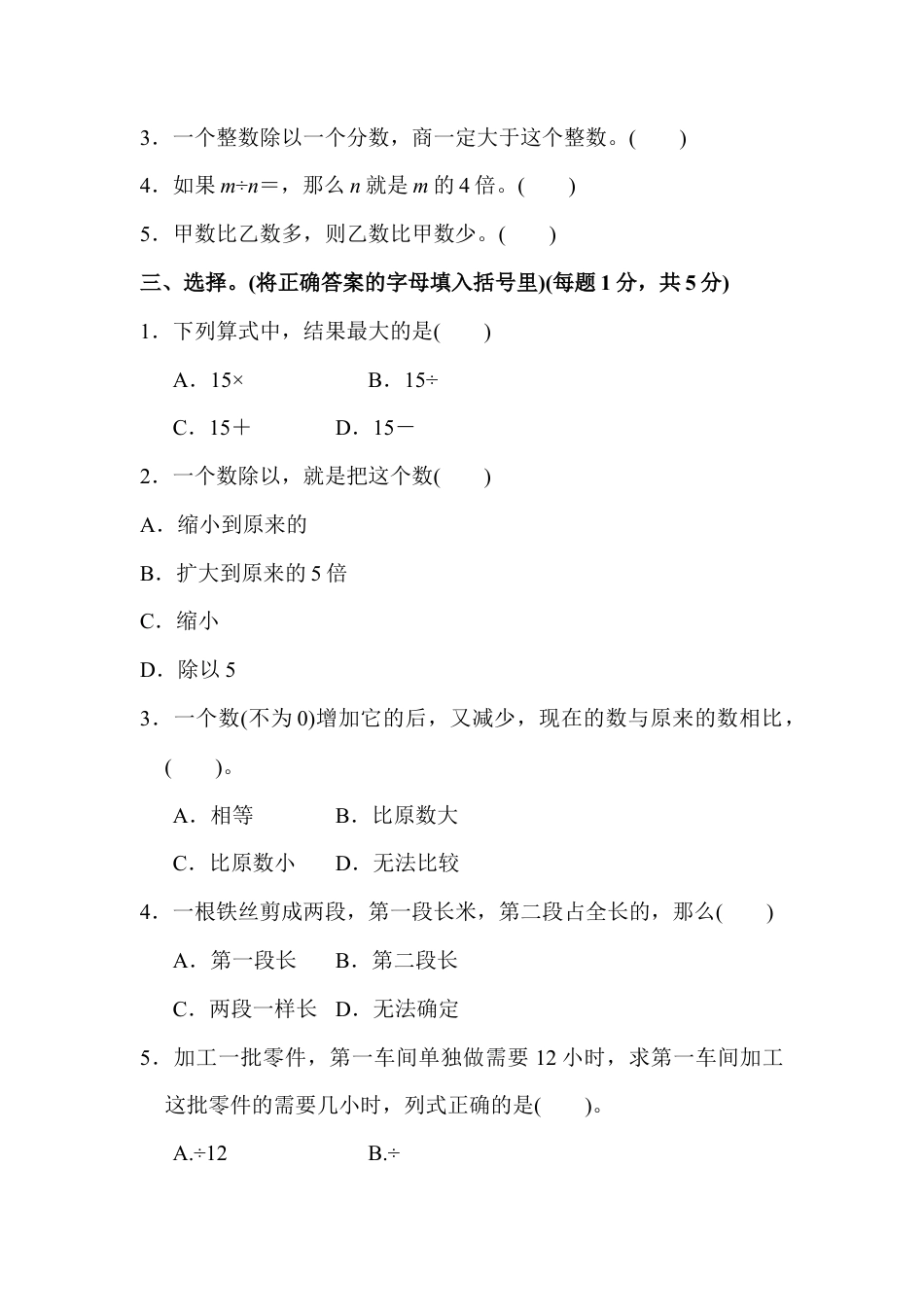 小学数学六年级上-第三单元过关检测卷.docx_第2页