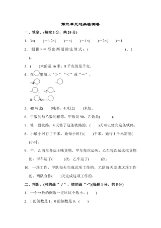 小学数学六年级上-第三单元过关检测卷.docx