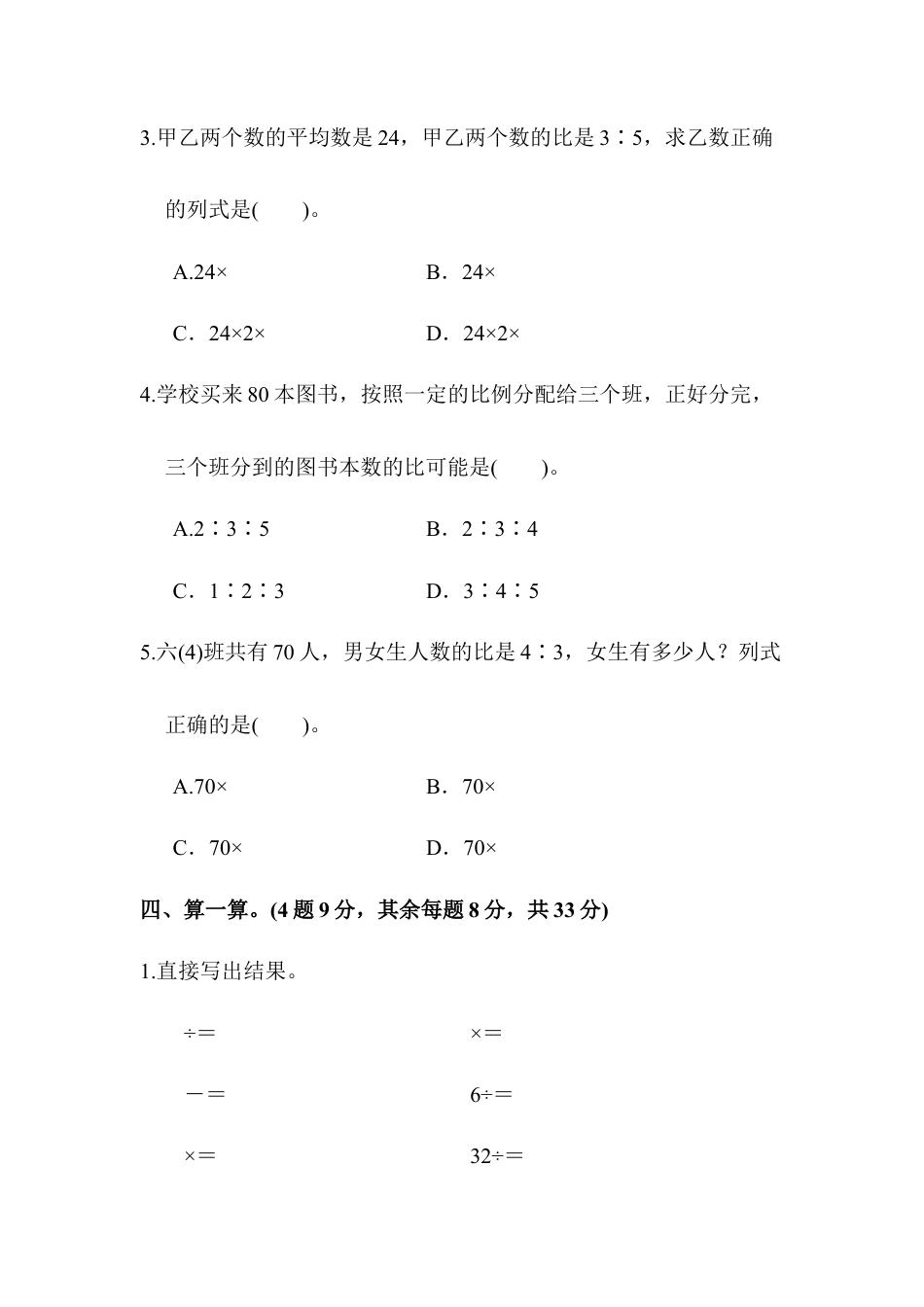 小学数学六年级上-第四单元达标测试卷1.docx_第3页