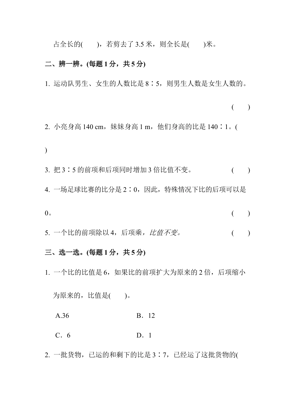 小学数学六年级上-第四单元达标测试卷2.docx_第2页