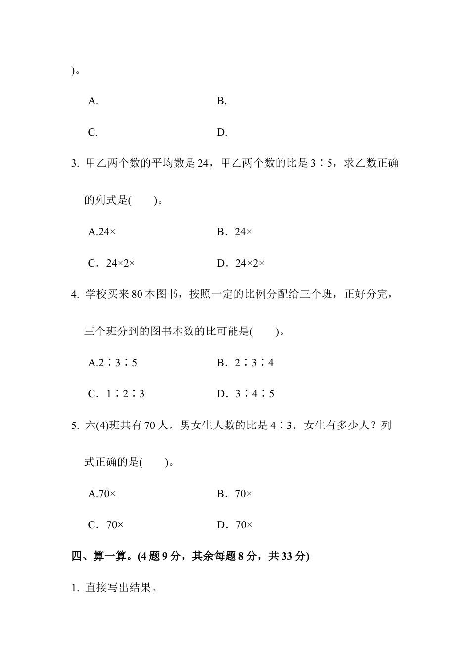 小学数学六年级上-第四单元达标测试卷2.docx_第3页