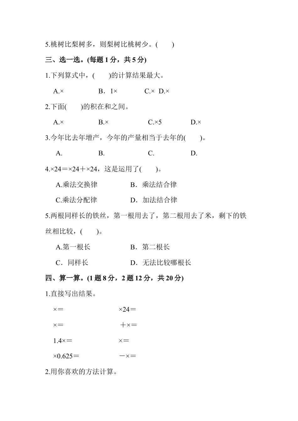 小学数学六年级上-第一单元达标测试卷1.docx_第2页