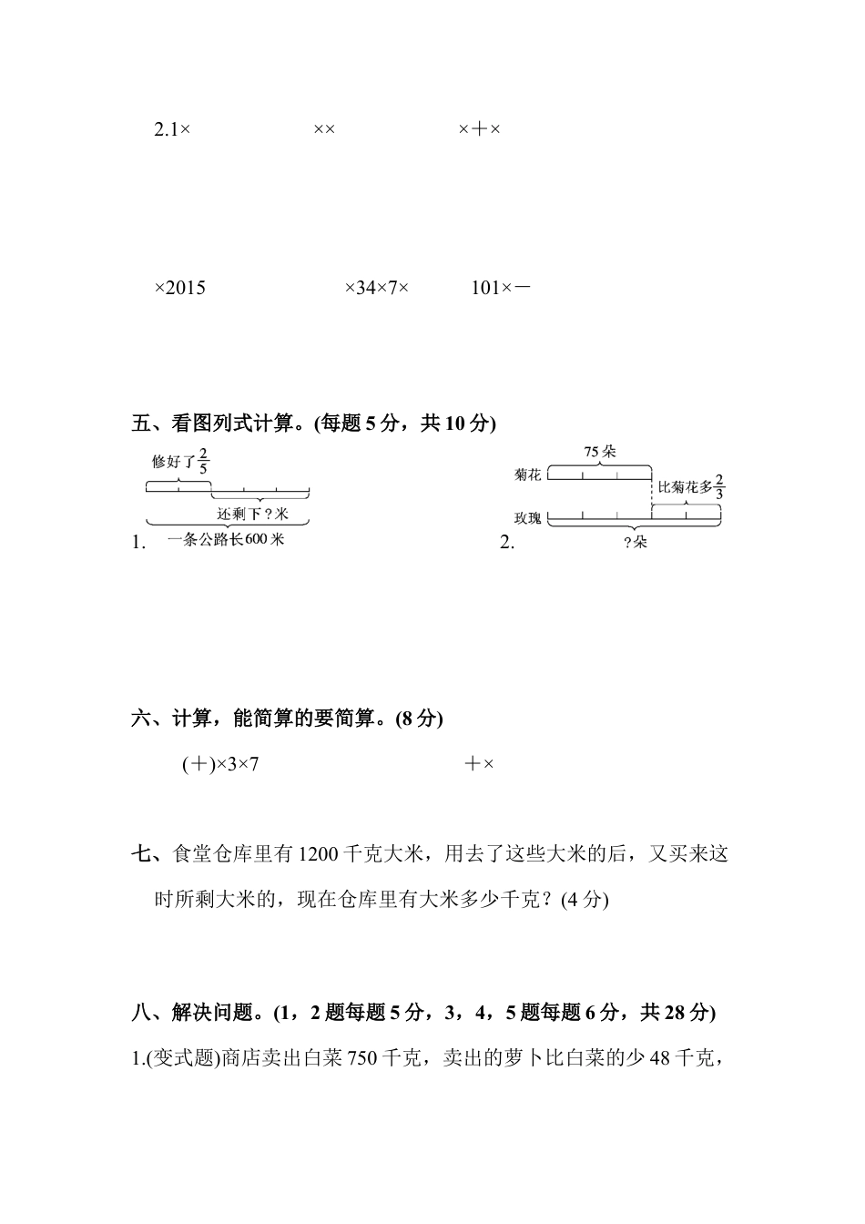 小学数学六年级上-第一单元达标测试卷1.docx_第3页