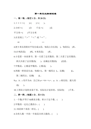 小学数学六年级上-第一单元达标测试卷1.docx