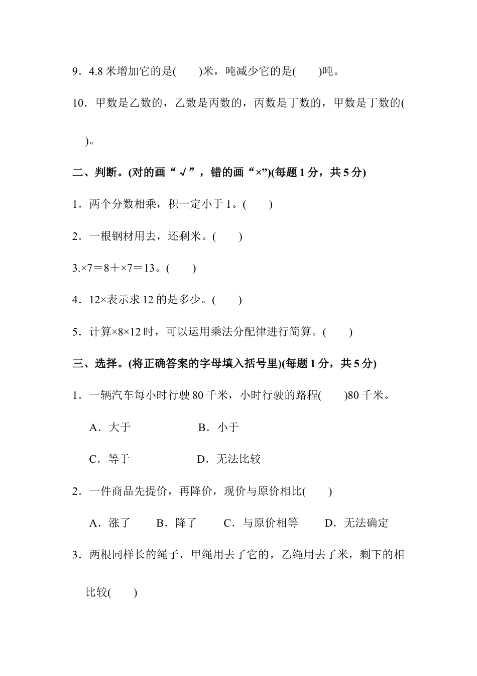小学数学六年级上-第一单元过关检测卷.docx_第2页