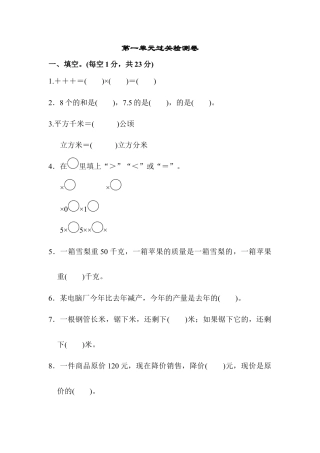 小学数学六年级上-第一单元过关检测卷.docx