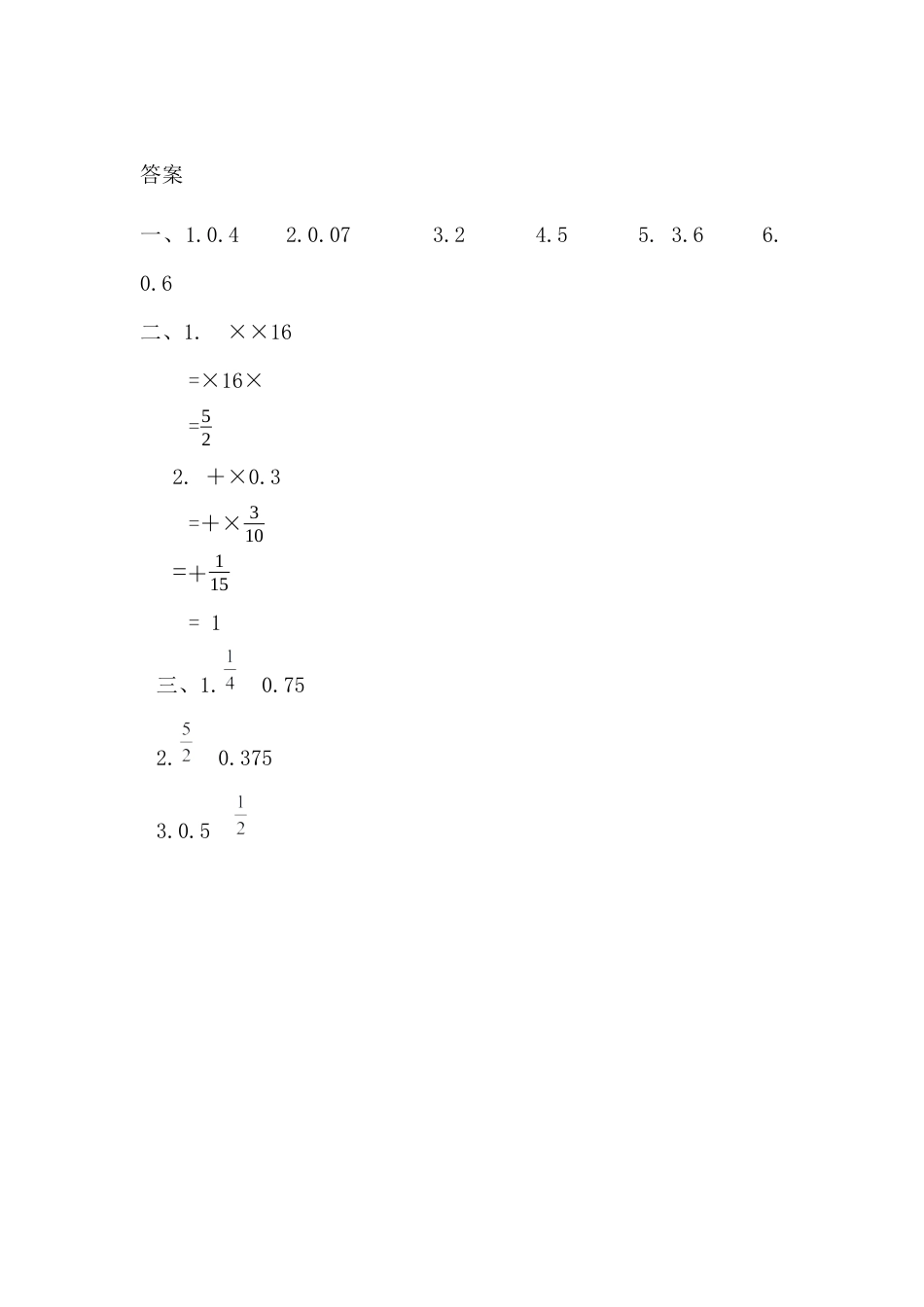 小学数学六年级上-分数乘小数.docx_第2页