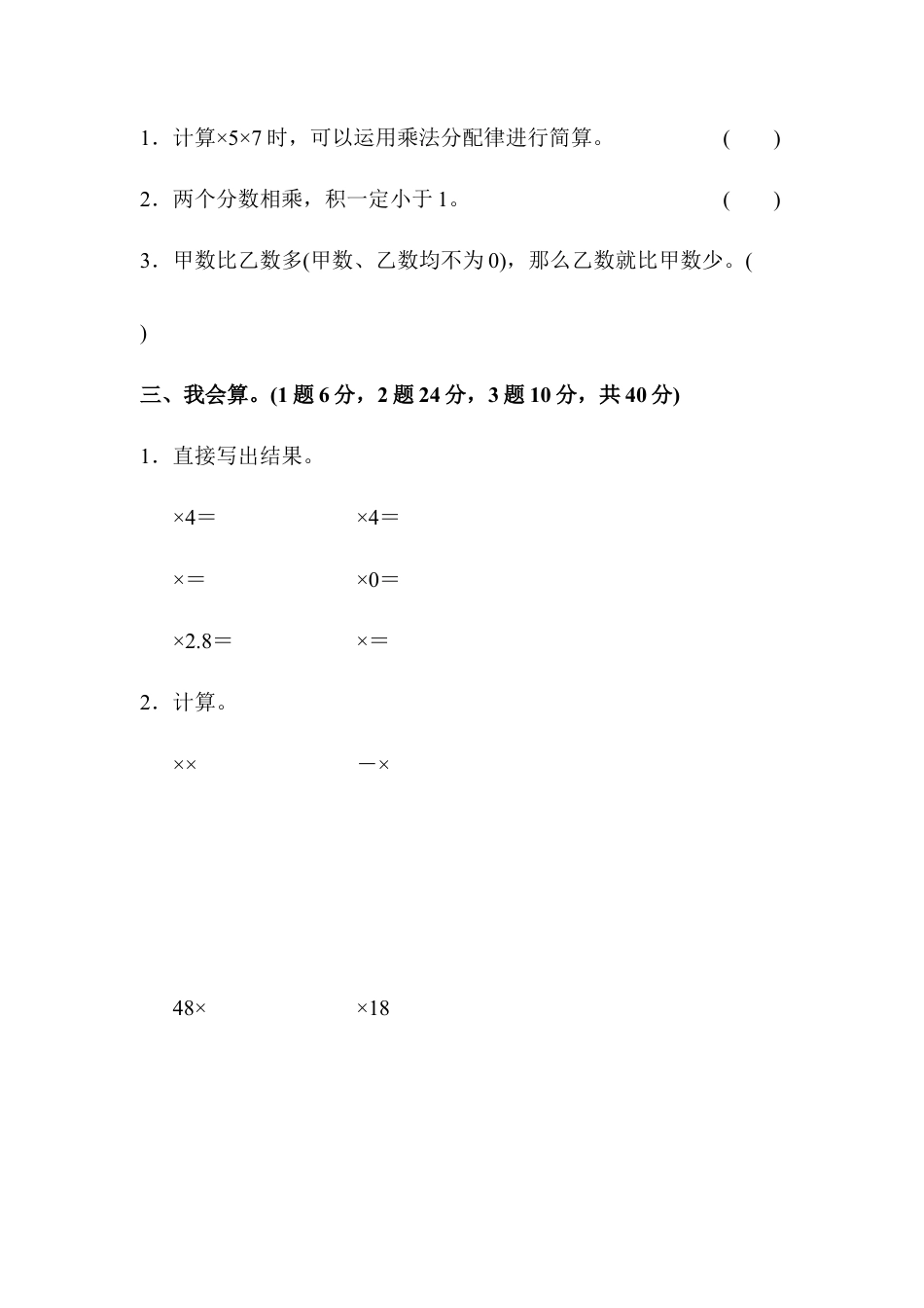 小学数学六年级上-教材过关卷(1).docx_第2页