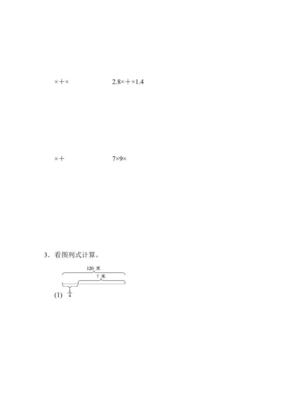 小学数学六年级上-教材过关卷(1).docx_第3页