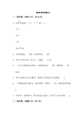 小学数学六年级上-教材过关卷(1).docx
