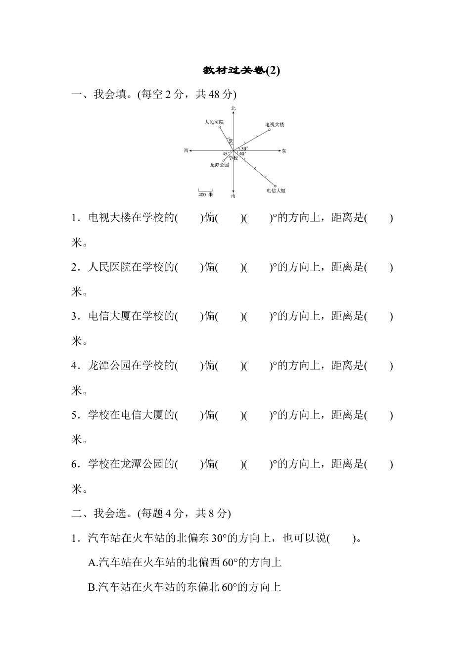 小学数学六年级上-教材过关卷(2).docx_第1页