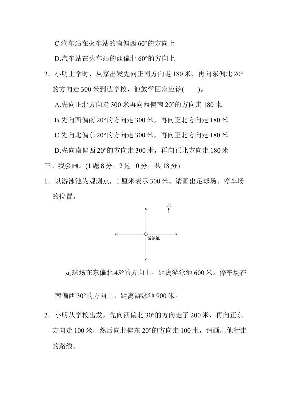小学数学六年级上-教材过关卷(2).docx_第2页