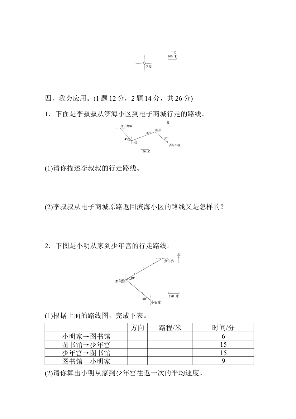 小学数学六年级上-教材过关卷(2).docx_第3页