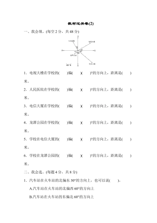 小学数学六年级上-教材过关卷(2).docx