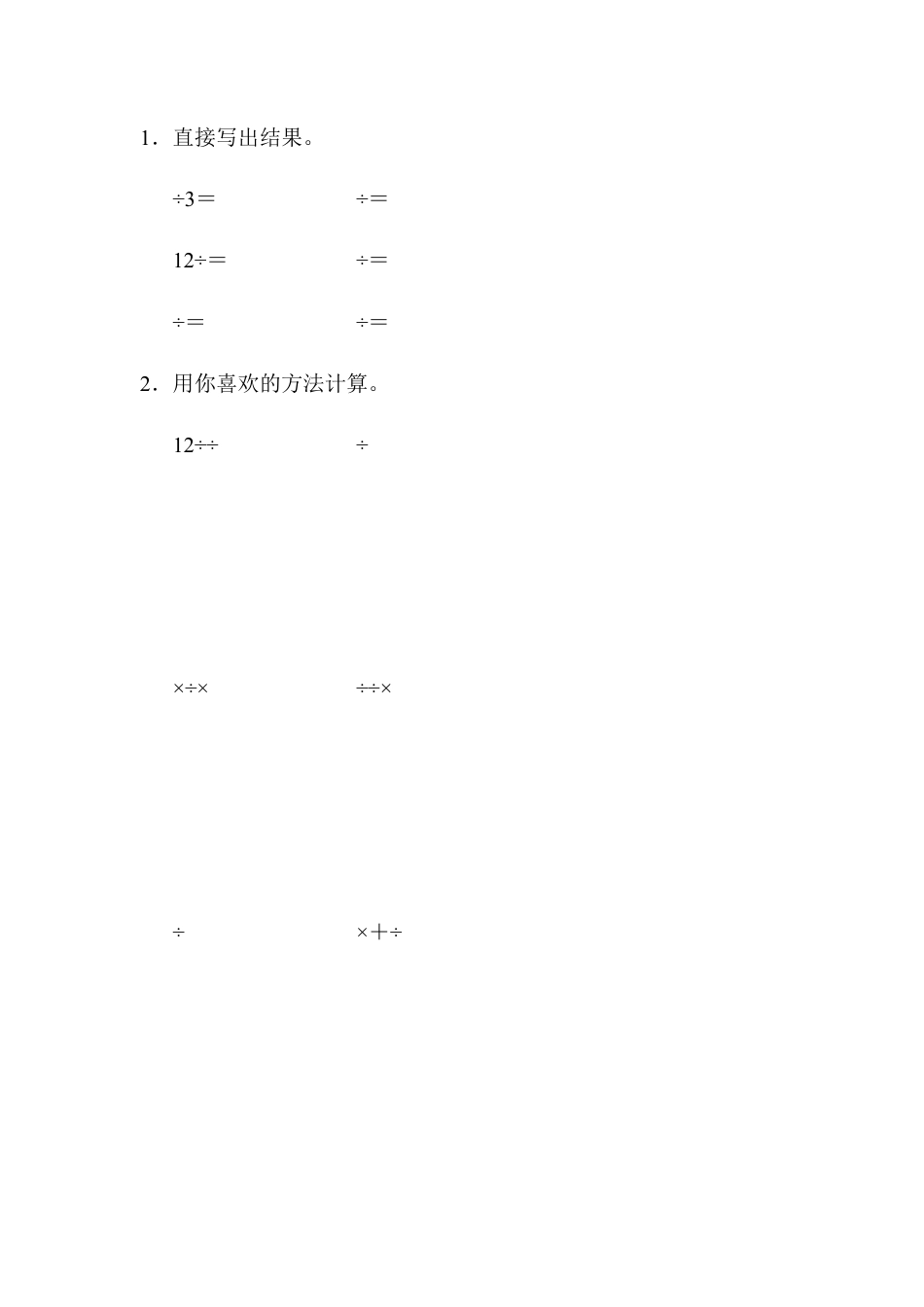 小学数学六年级上-教材过关卷(3).docx_第2页