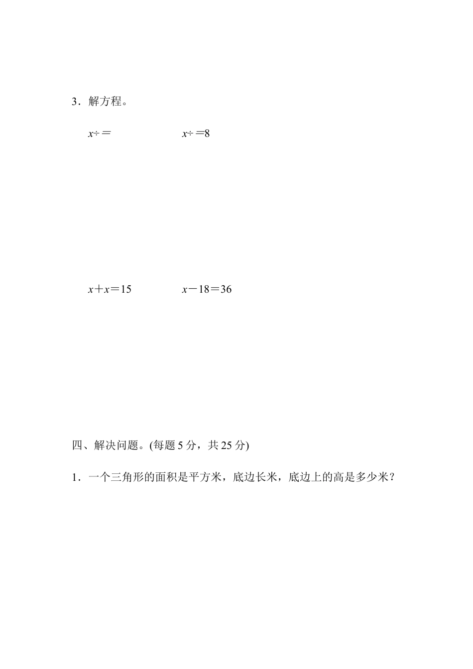 小学数学六年级上-教材过关卷(3).docx_第3页
