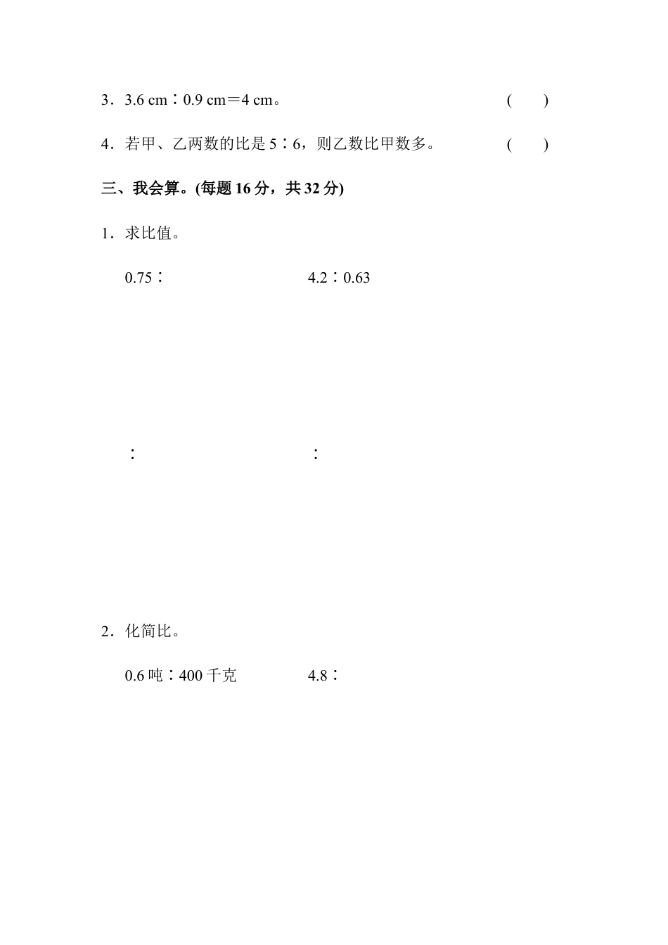 小学数学六年级上-教材过关卷(4).docx_第2页