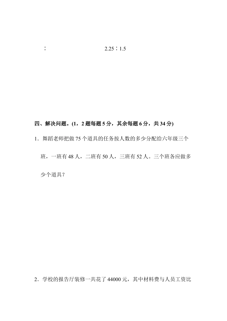 小学数学六年级上-教材过关卷(4).docx_第3页