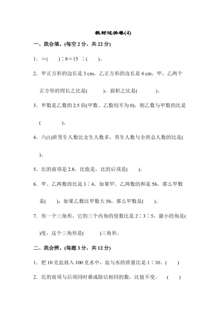 小学数学六年级上-教材过关卷(4).docx
