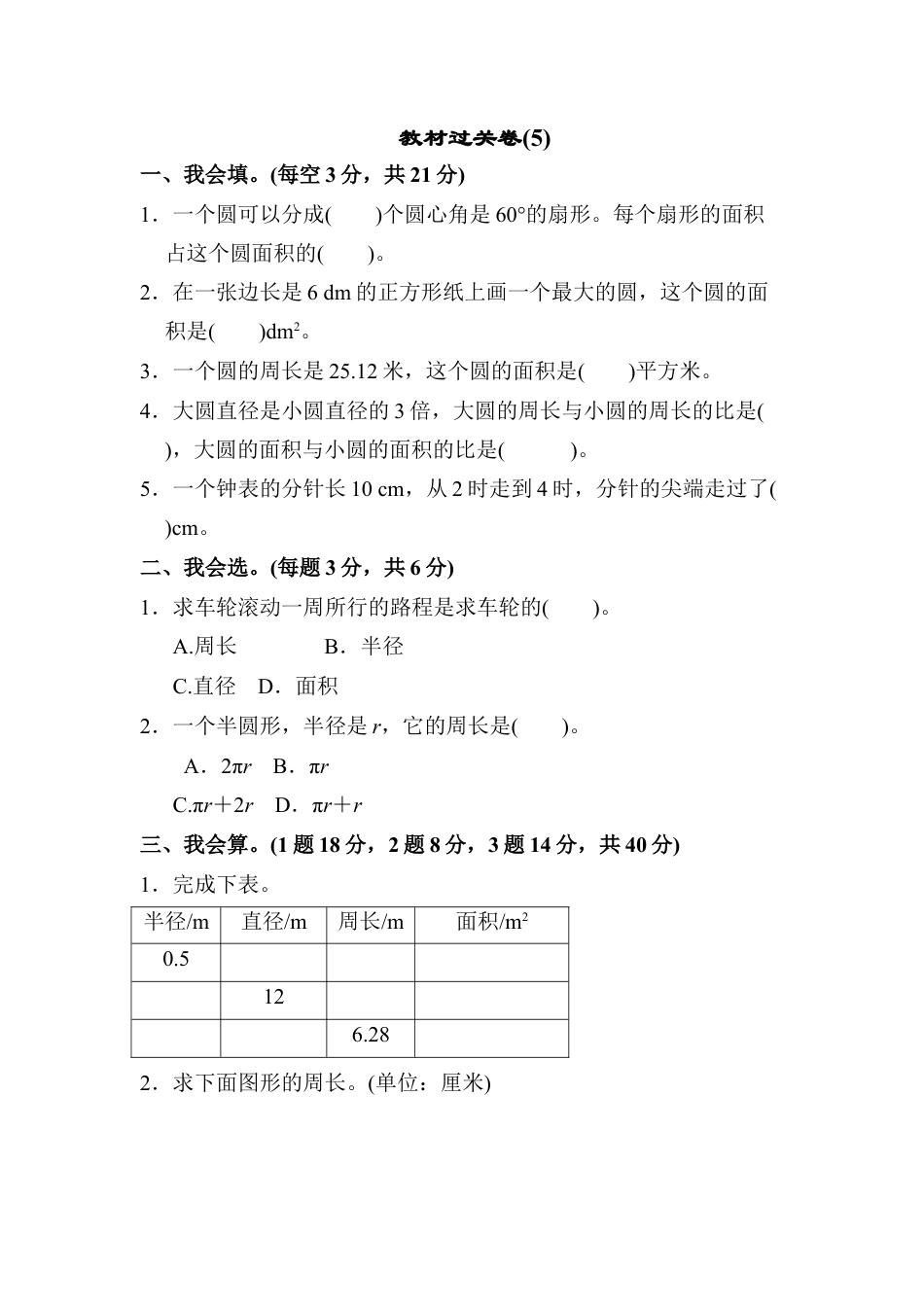 小学数学六年级上-教材过关卷(5).docx_第1页
