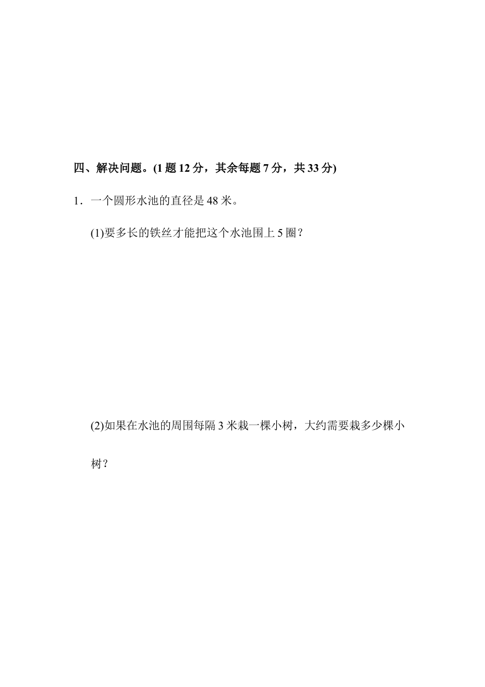 小学数学六年级上-教材过关卷(5).docx_第3页