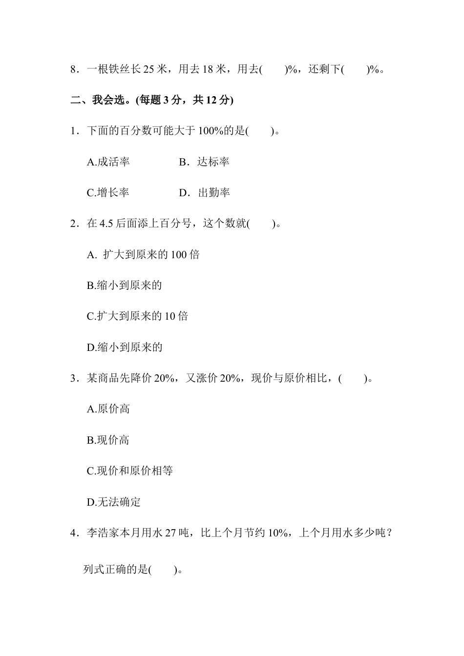 小学数学六年级上-教材过关卷(6).docx_第2页