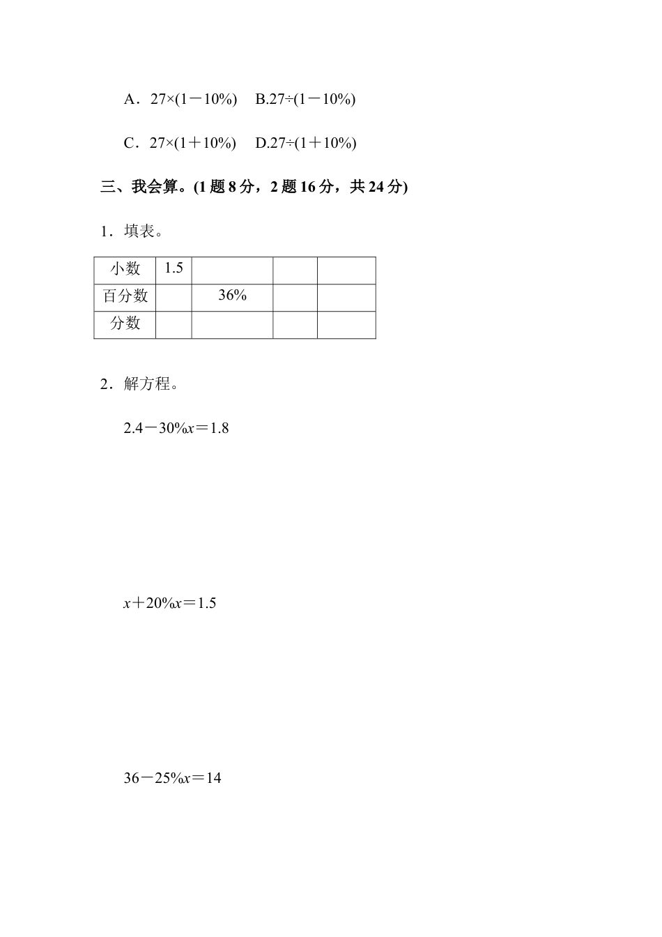 小学数学六年级上-教材过关卷(6).docx_第3页