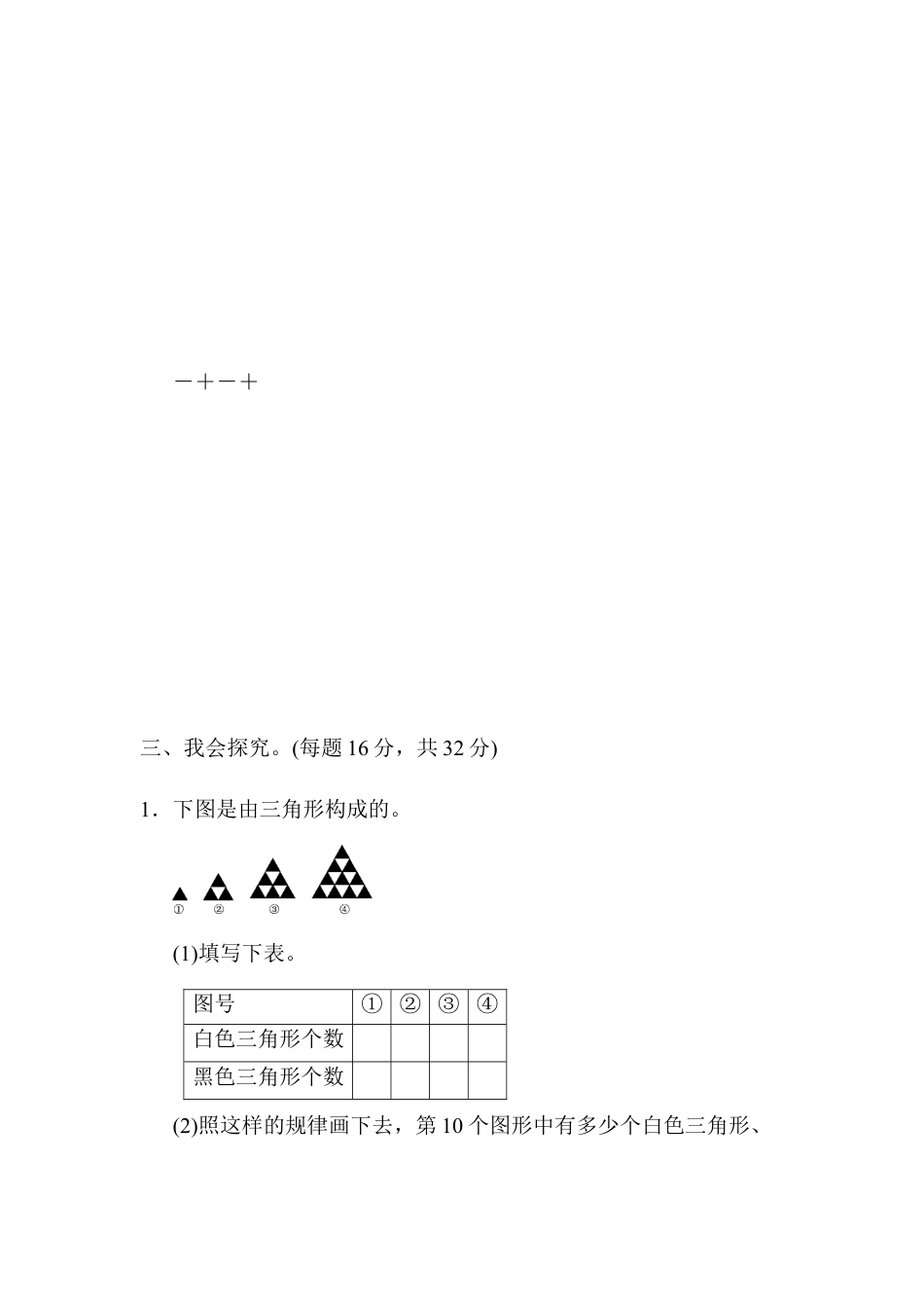 小学数学六年级上-教材过关卷(8).docx_第2页
